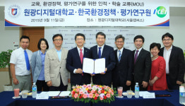 원광디지털대, KEI와 업무협약 체결