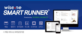 유와이즈원, 中企 대상 협업·그룹웨어 솔루션 1년 무료 서비스 이벤트