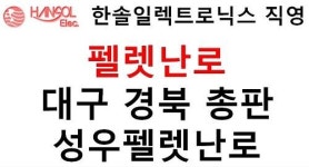 벽난로 대구경북총판 판매 터줏대감으로 자리잡은 ‘성우’