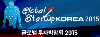 해외로 뻗어나갈 스타트업 발굴 '글로벌 투자박람회'