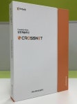 [제2회 대한민국SW품질대상]우수상 소프트위드솔루션 `크로스넷 스위트 V2.0`