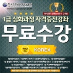 ‘100%무료수강’ 한국바른교육평생교육원…아동미술심리상담사,방과후지도사,바리스타, 병원코디네이터 등 1급심화과정 민간자격증 취득... 