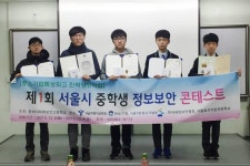한세사이버보안고등학교, 제1회 서울특별시 중학생 정보보안 콘테스트 개최