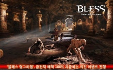 블레스 헝그리앱, 금전적 혜택 100% 지급하는 의견 이벤트 진행