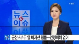 군산서 바지선 침몰, 군산 외항 6부두 앞에서 성해호 침몰 선원 2명 모두 구조