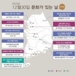 오늘 2015년 마지막 문화가 있는 날...전국 1700여개 혜택 알뜰히 챙기자