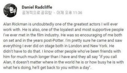 알란 릭맨 사망, ‘해리포터’ 다니엘 안타까운 심경 전해 “위대한 배우 중 한 명”