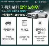 차사고 위험에 대비하는 자동차보험! 보험다모아 또는 실시간 ‘다이렉트’ 자동차보험료비교견적 사이트에서 절약하고 각종 위험 대비하자!