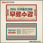 한국사이버진흥원 민간 자격증 무료수강 이벤트, 방과후지도사 아동 미술 심리상담사 등 19강좌