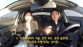 “전기차 타고 어디까지 가봤니”...에너지공단 체험영상으로 궁금증 해소