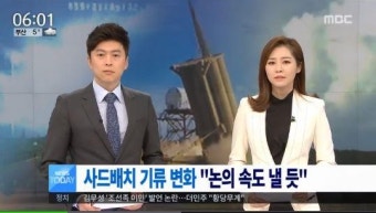 한반도 사드 배치, 북한 위협 맞서 사드 배치 논의 속도 낼 듯 '눈길'
