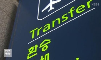 인천공항 폭발물 의심, 물체 발견 '특공대-폭발물처리반 긴급 투입' 범인은 아랍인?