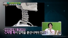 목을 숙일 때 팔과 다리가 저린다면? 목디스크 초기 증상...예방법은?