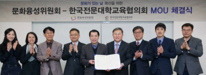 문화융성委-전문대학교육協, `문화가 있는 날` 확산 협력