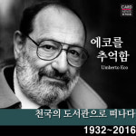 [카드뉴스] 에코를 추억함