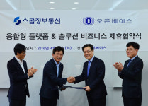 스콥정보통신, 오픈베이스와 보안·컨설팅 사업 협력
