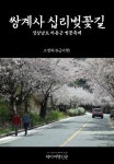 [전자책 깊이읽기]쌍계사 십리벚꽃길