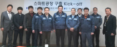 한국델켐 “스마트공장 구축 확대...동아정밀과 킥오프 미팅””