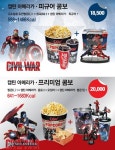 [ET-영화] ‘캡틴 아메리카: 시빌 워’, 팝콘보다 푸드토이