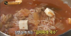 ‘생활의 달인’ 김치찌개 국수, 두 가지 육수가 일품 “시원한 맛 나”