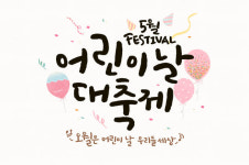 우리 어린이날은 5월5일, 중국은?