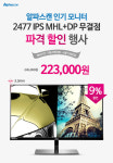 알파스캔, `2477 IPS MHL+DP` 특별 가격 할인 행사 진행