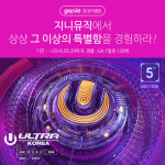 KT뮤직 지니, 울트라 뮤직 페스티벌 코리아 2016에 지니고객 120명 초대
