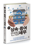 “체계적인 절세 플랜을 통해 장기적으로 완벽하게 준비하라”