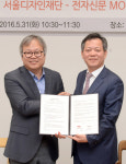 전자신문-서울디자인재단 MOU