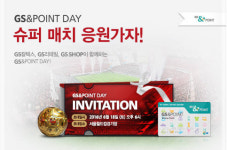 GS&POINT,그룹 3사와 `K리그 슈퍼매치` 초대 이벤트