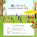 휴롬과 함께 떠나는 자연체험 가족여행 11일 시작
