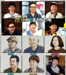 무한도전 윤태호·주호민부터 기안94·이말년까지...무속인 특집같던 웹툰 특집