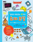 [새로 나온 책]슈퍼코딩
