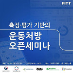 헬스케어 스타트업, 내달 24일 판교에서 세미나 개최