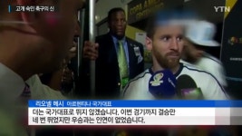 메시 국가대표 은퇴 선언 공식화 