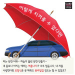 [카드뉴스]사고 치기 전에, 차 고쳐라