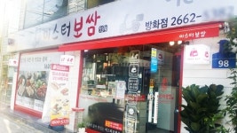 미스터보쌈, 한방식재 첨가한 보쌈 메뉴 제공