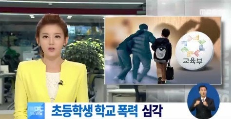 초등학생 학교폭력 피해 증가, 갈수록 심해지는 교내 폭력 ‘언어폭력↑’