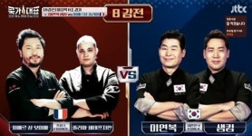 ‘쿡가대표’ 이연복 샘킴, 프랑스와 치열한 대결 끝 승리 ‘5-0 압승’