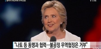 힐러리 민주 대선후보 수락, 트럼프 겨냥한 강한 연설 “모든 이들의 대통령될 것”