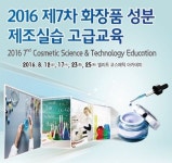 화장품 성분 제조실습 고급 교육 실시