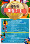 대우루컴즈, 올림픽 메달 기원 `찍어라 콕! 콕! 1+1` 이벤트