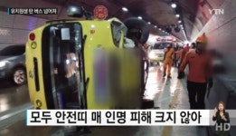 안전벨트 덕분, 부산 유치원 버스 넘어지는 사고 발생 ‘2명 찰과상’