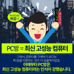[카드뉴스] 우리가 알지 못했던 PC방 성능의 진실