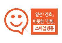 [의료바이오]에이치플러스 양지병원, 오는 21일 간호·간병 통합 `스마일 병동` 개소