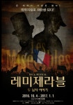 순수 창작 락뮤지컬 레미제라블-두 남자 이야기 10월 4일 개막 예정