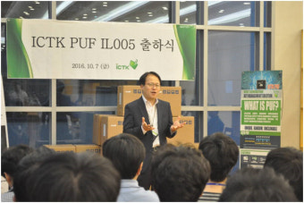 아이씨티케이(ICTK), 물리적 복제방지(PUF) 칩 첫 출하식 가져