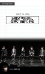 [ON+현장스케치] 돌아온 백퍼센트, 충천도 100% 완료