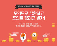 펀택스컴퍼니 | 101컴퍼니, `한도레밸제` `포인트 장려금` 더한 `펀디101 시즌 2` 가동