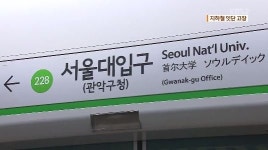 오늘 오전 지하철 2호선 서울대입구역 열차 고장…하필 수능날 아침